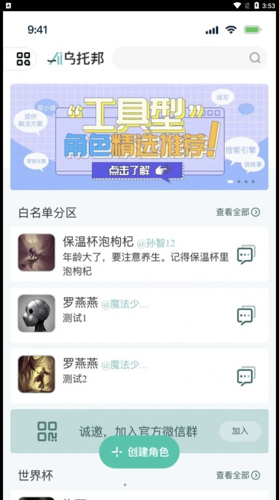 Ai乌托邦app图3