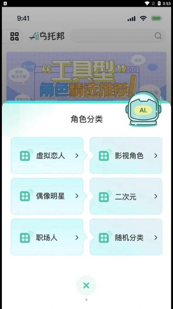 Ai乌托邦聊天app官方版图片1