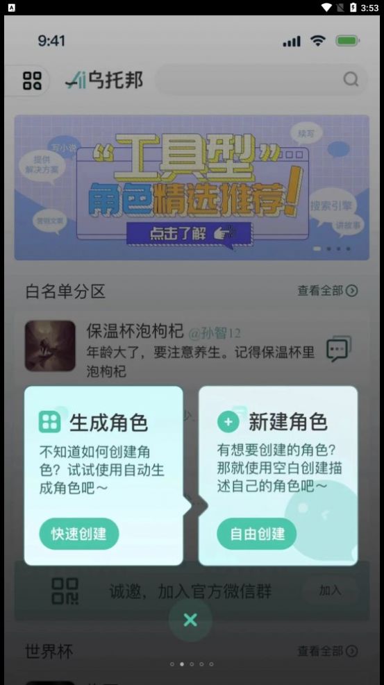 Ai乌托邦app图6