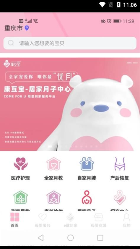 康互宝e母婴服务app手机版图片1