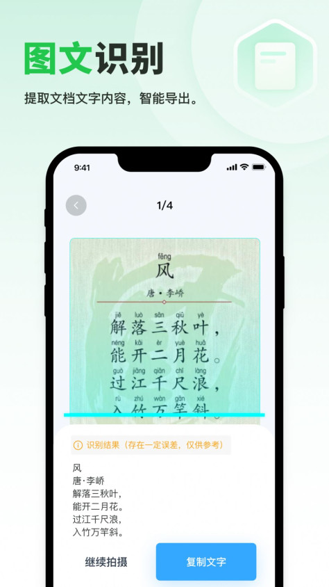 轻简扫描app手机版图片1