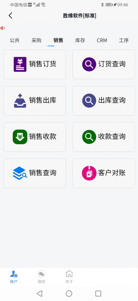 胜维智尊宝进销存管理aapp手机版图片3