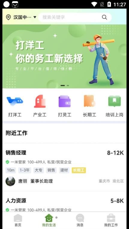 DiD灵工招工app手机版图片1