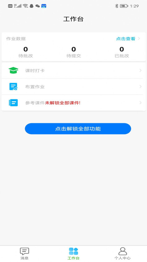 格格秀作业app官方版图片1