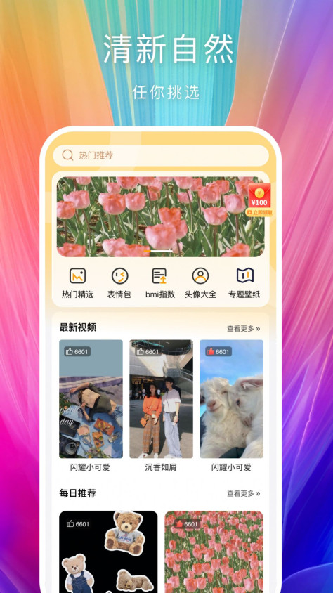 芯梦手机壁纸多多app最新版图片1