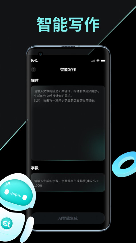 AI创作家平台app官方图片1