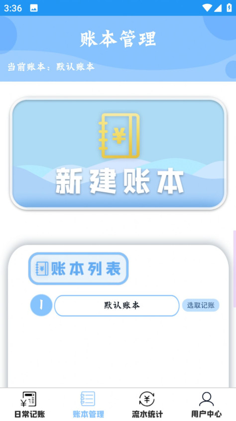 双月记账app图3