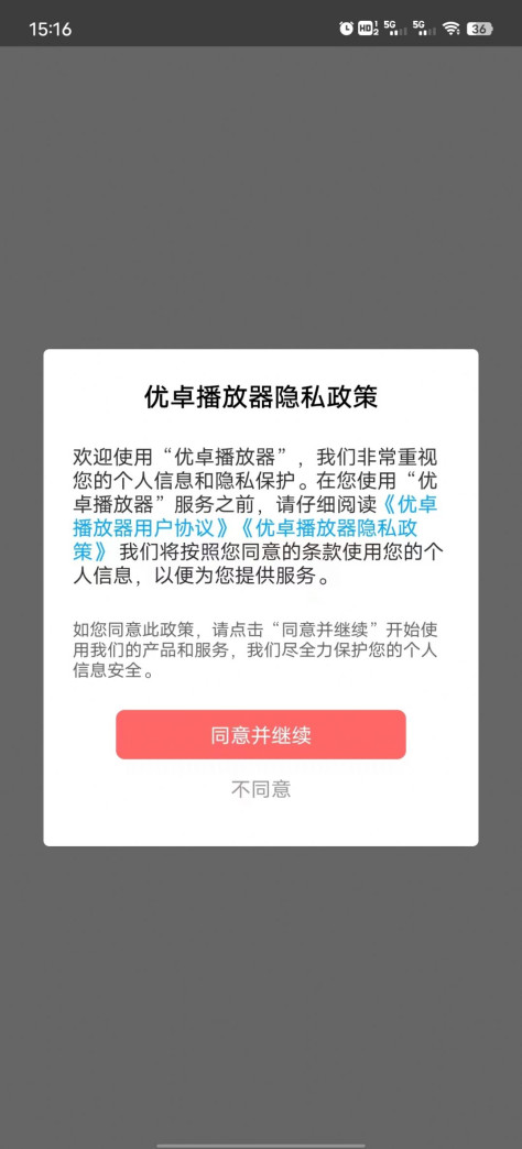 优卓播放器app图1