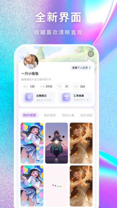 最美壁纸多多app图1