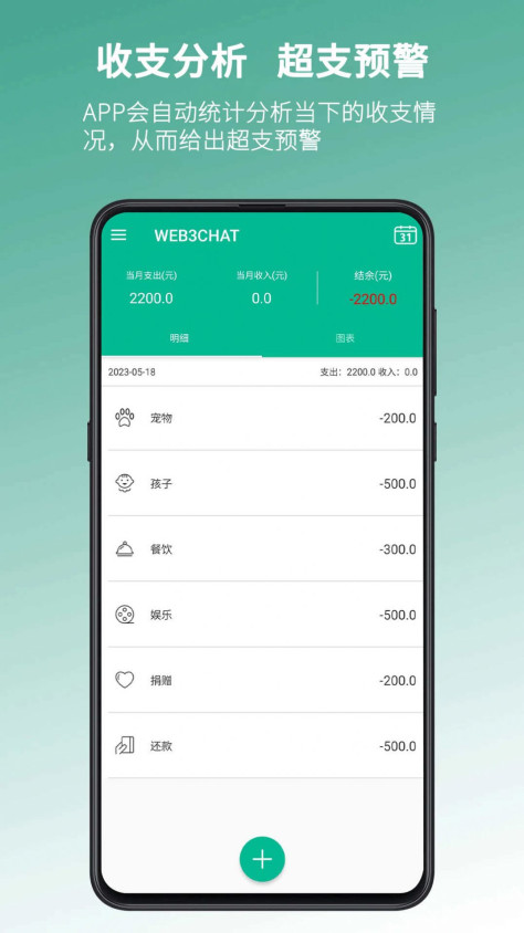 WEB3CHAT记账app手机版图片1