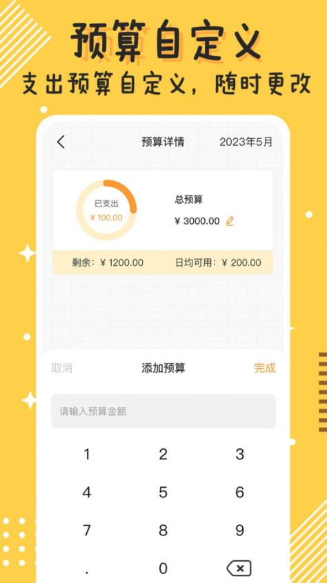 Today记账app图1