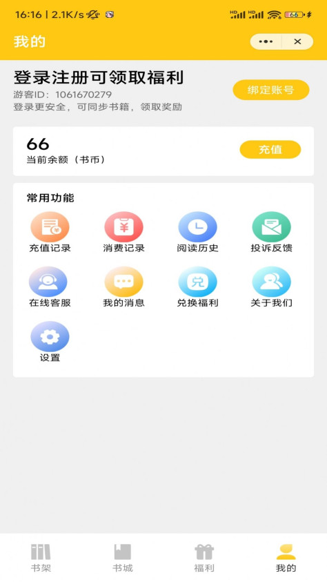 稻米小说app图2