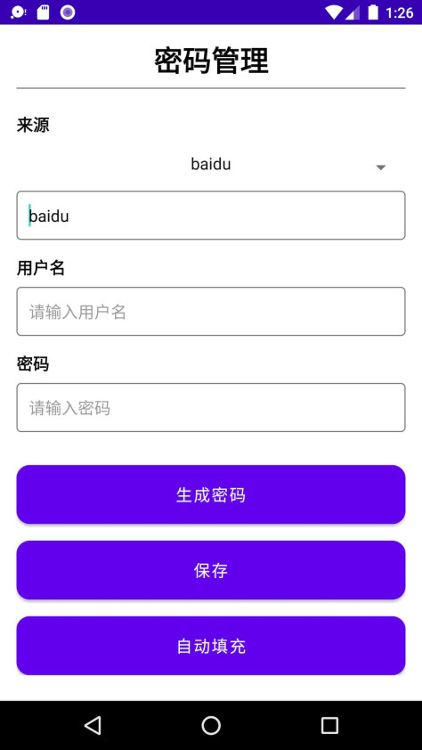 云旗密码管理app图2