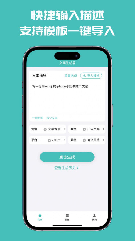 文案神器app图3