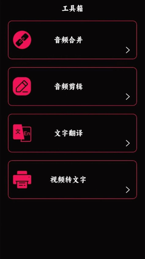 语音录音大师app图2