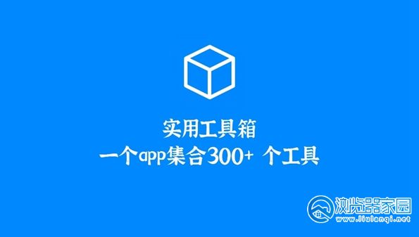 好用的手机工具箱app-好用的手机工具箱软件-手机实用工具箱app排行榜