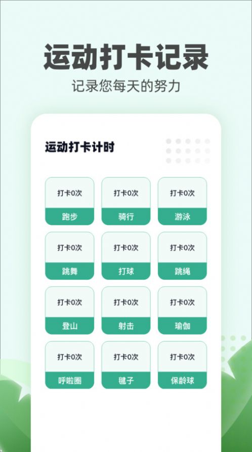 运动小伙计app手机版图片1