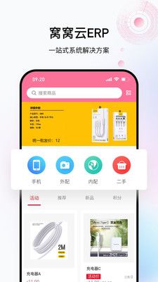 窝窝云采购批发app手机版图片1