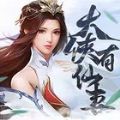 大侠有仙妻手游官方版 v1.0.4