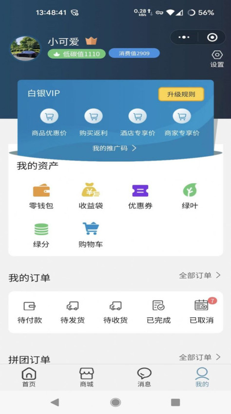 玖壹商城app官方版图片1