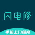 闪电修手机维修app