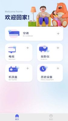 遥控器全能王app软件图片1