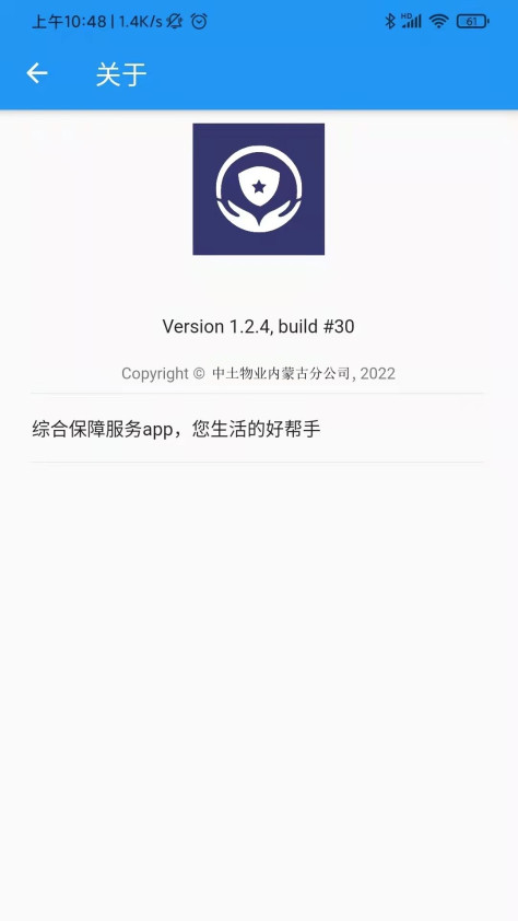 塔库物业综合保障app图2