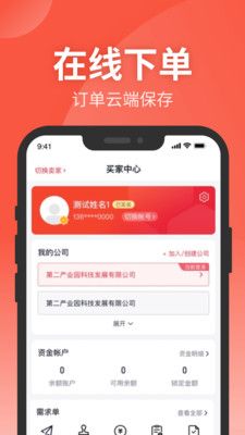 钢e切app官方版图片1