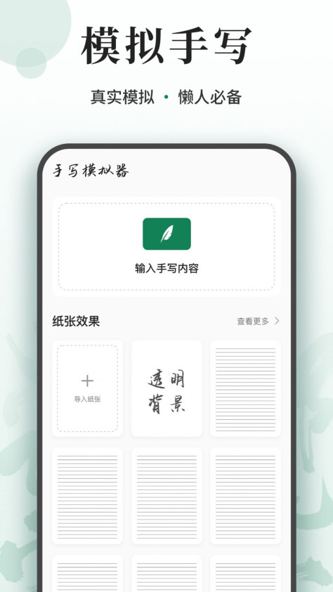 写字板fonts手写模拟器app手机版图片2