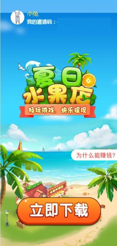 夏日水果店游戏红包版图1