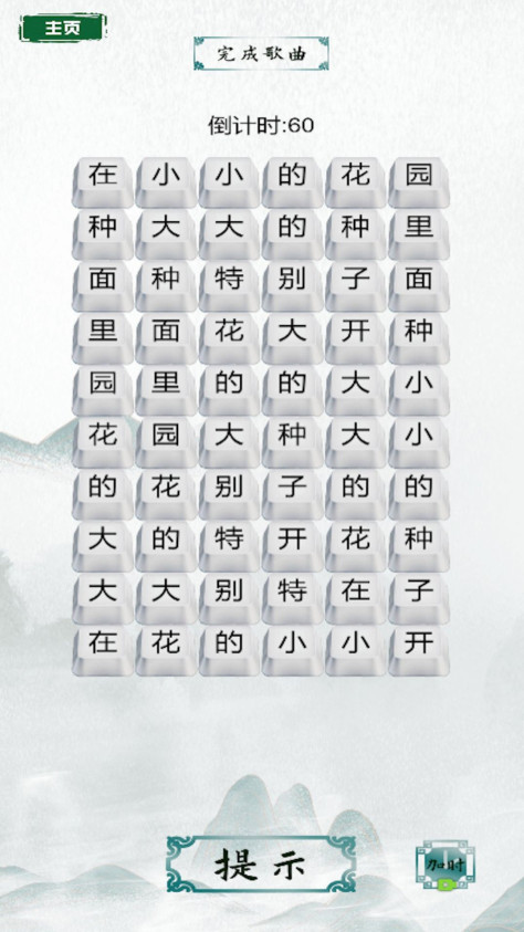 汉字魔法师游戏图2