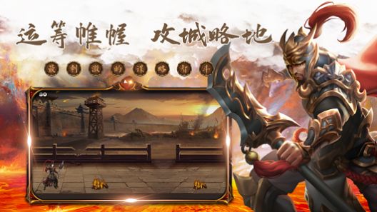 蜀汉群英无双跑酷官方版图3