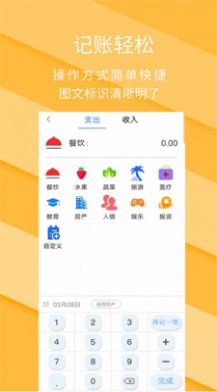 日常圈子记账收支手账管家app手机版图片4