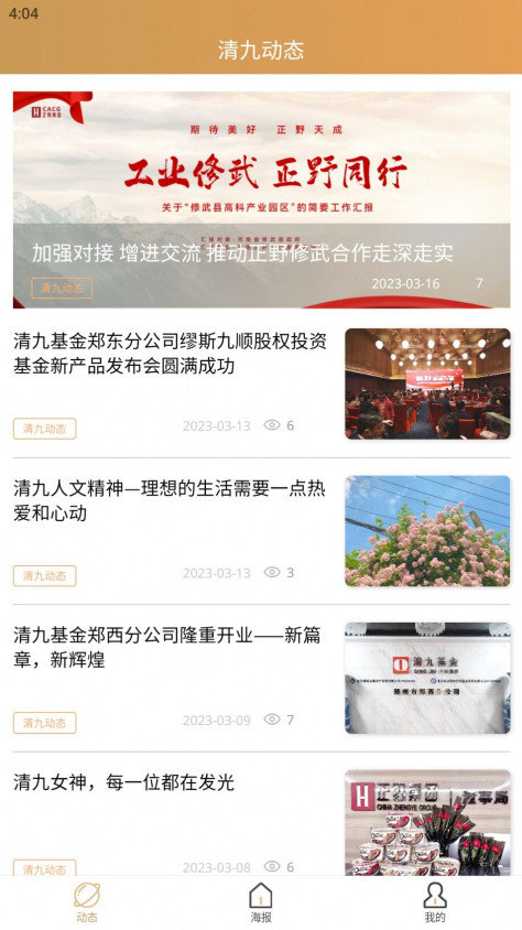 清九财富资讯app最新版图片1