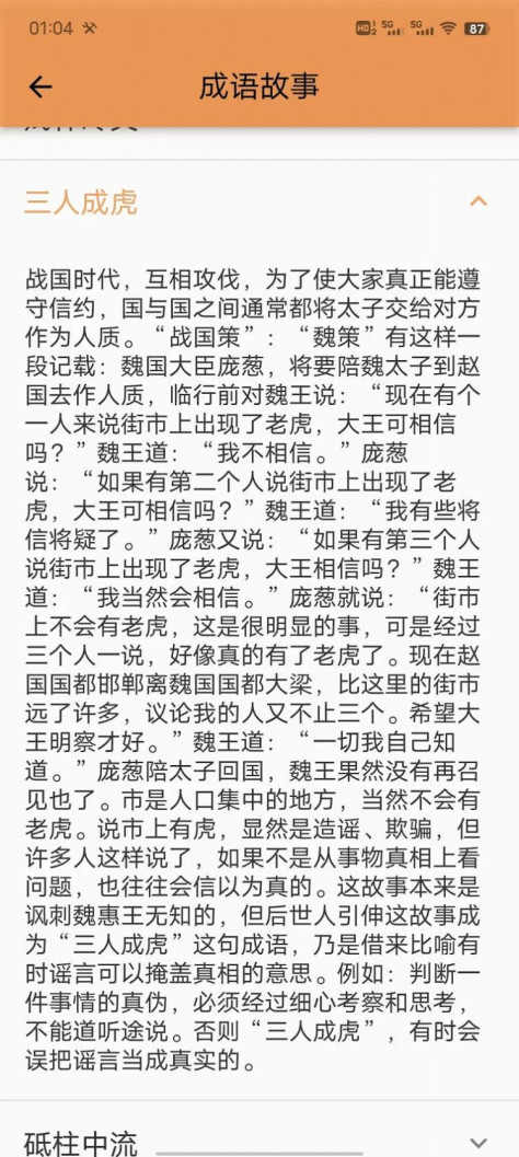 成语知识查询app图3