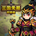 三国无双名将传折相思官方最新版 1.3