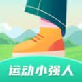 运动小强人app最新版 v1.0