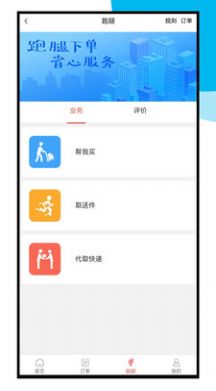 速跑外卖平台app手机版图片1