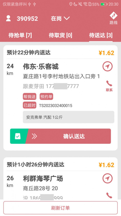 安克弗骑手端app图3