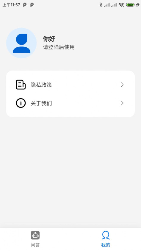 深度智能助手app图2