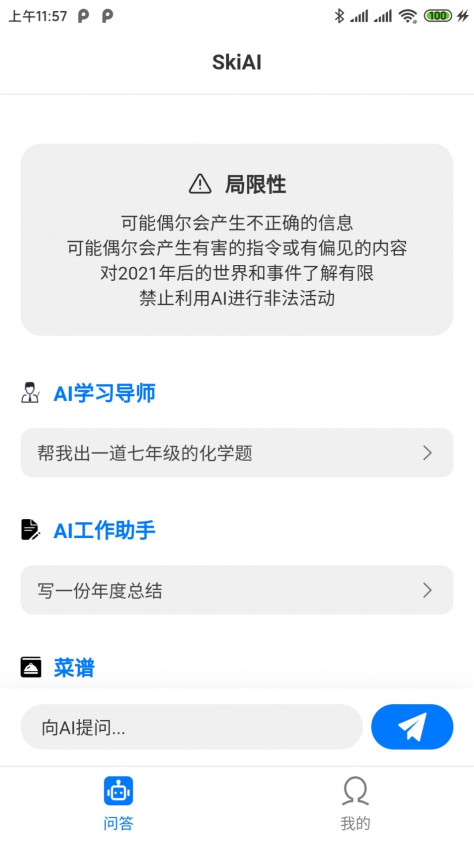 深度智能助手app图1