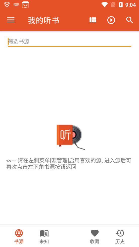 我的听书ios版图3