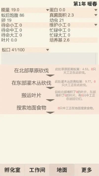 切叶蚁模拟器游戏图3