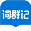 词群记单词app手机版 v1.0.0