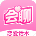 会聊聊天话术app最新版 v1.5.1503