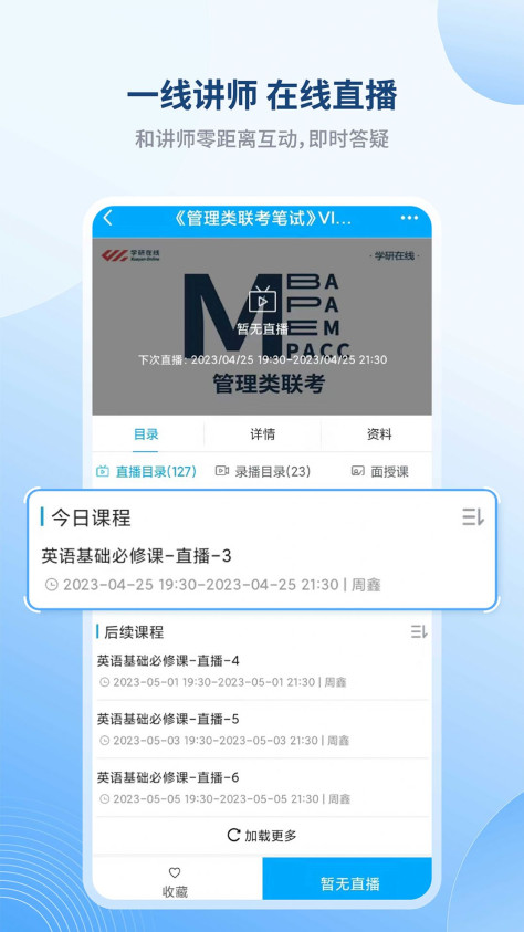 学研教育app图3