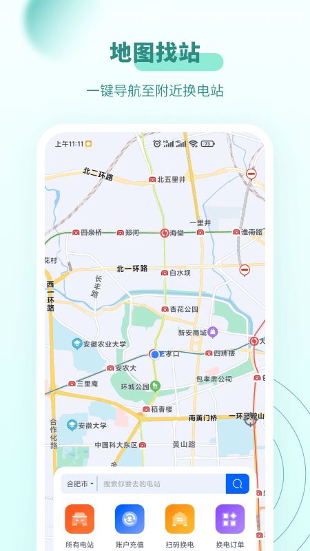 杰创换电重卡换电app官方版图片1