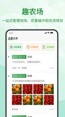 趣农学堂app安卓版图片3