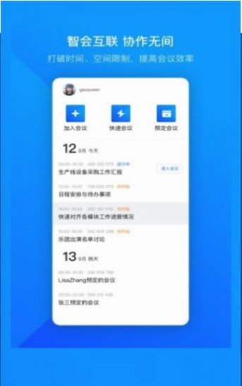 voov meeting企业办公国际版app（腾讯会议）图片1