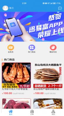 迅易富商城app最新版图片1